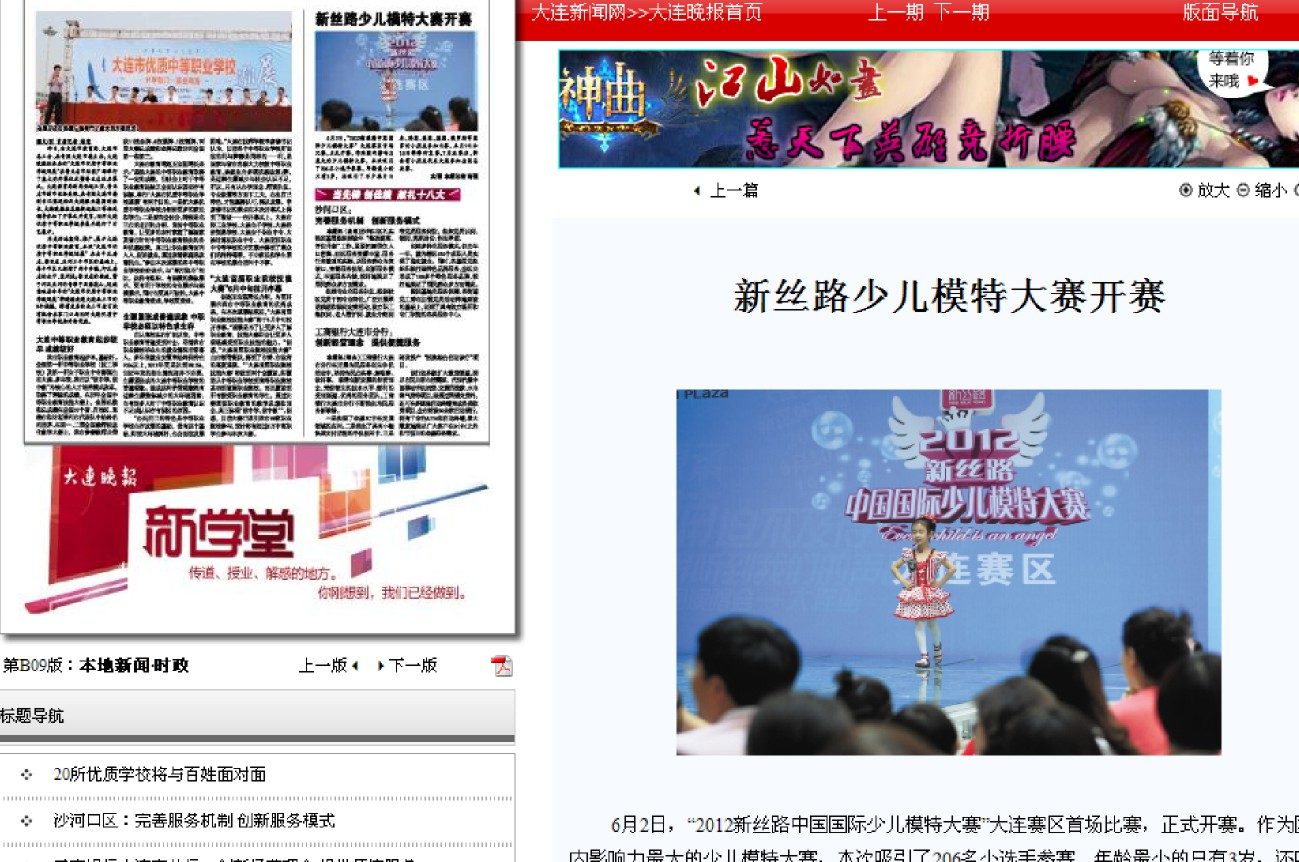 新丝路少儿模特大赛 媒体报道
