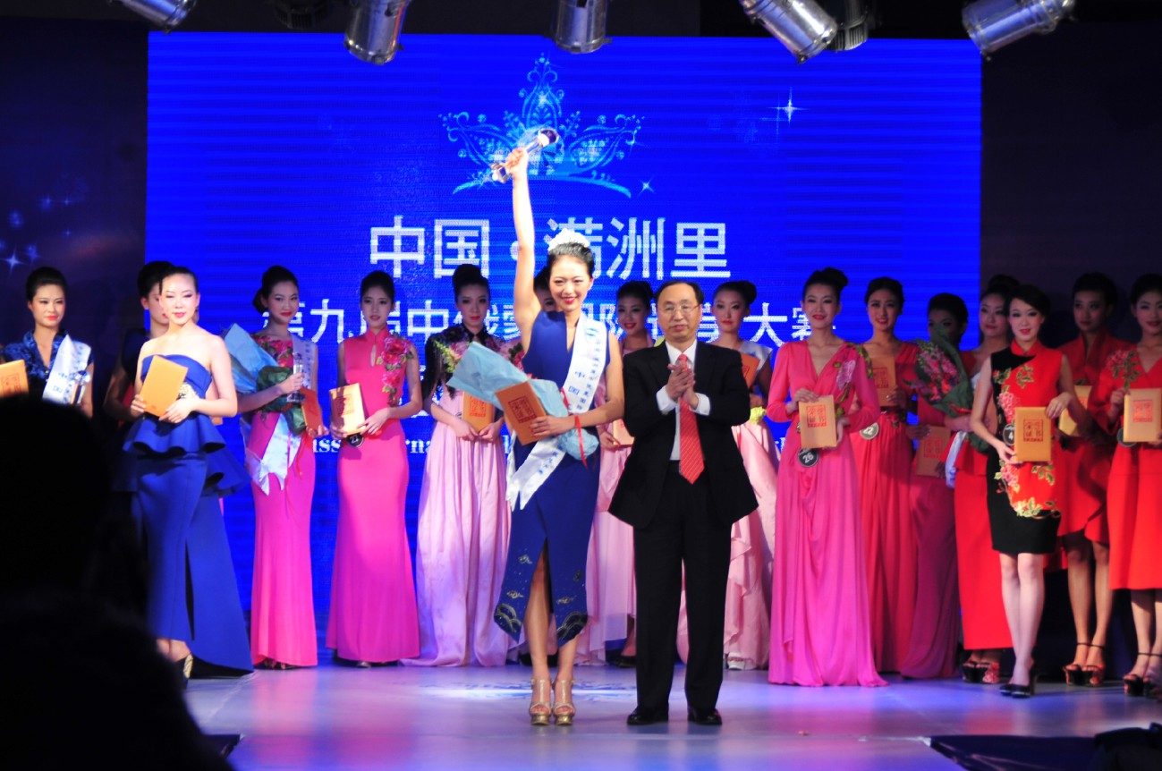 中俄蒙国际选美大赛 主持与颁奖环节