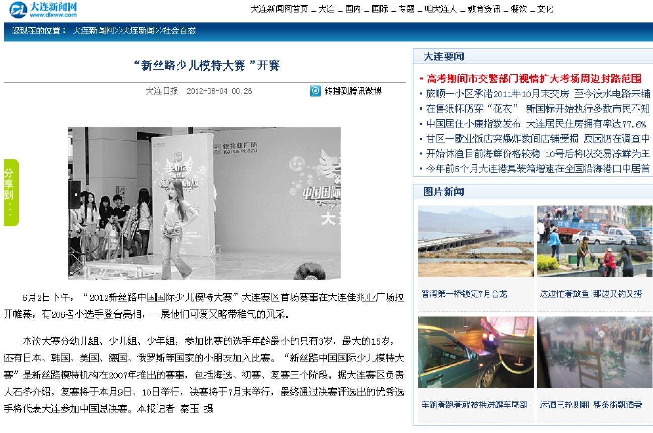 新丝路少儿模特大赛大连赛区再续辉煌现场