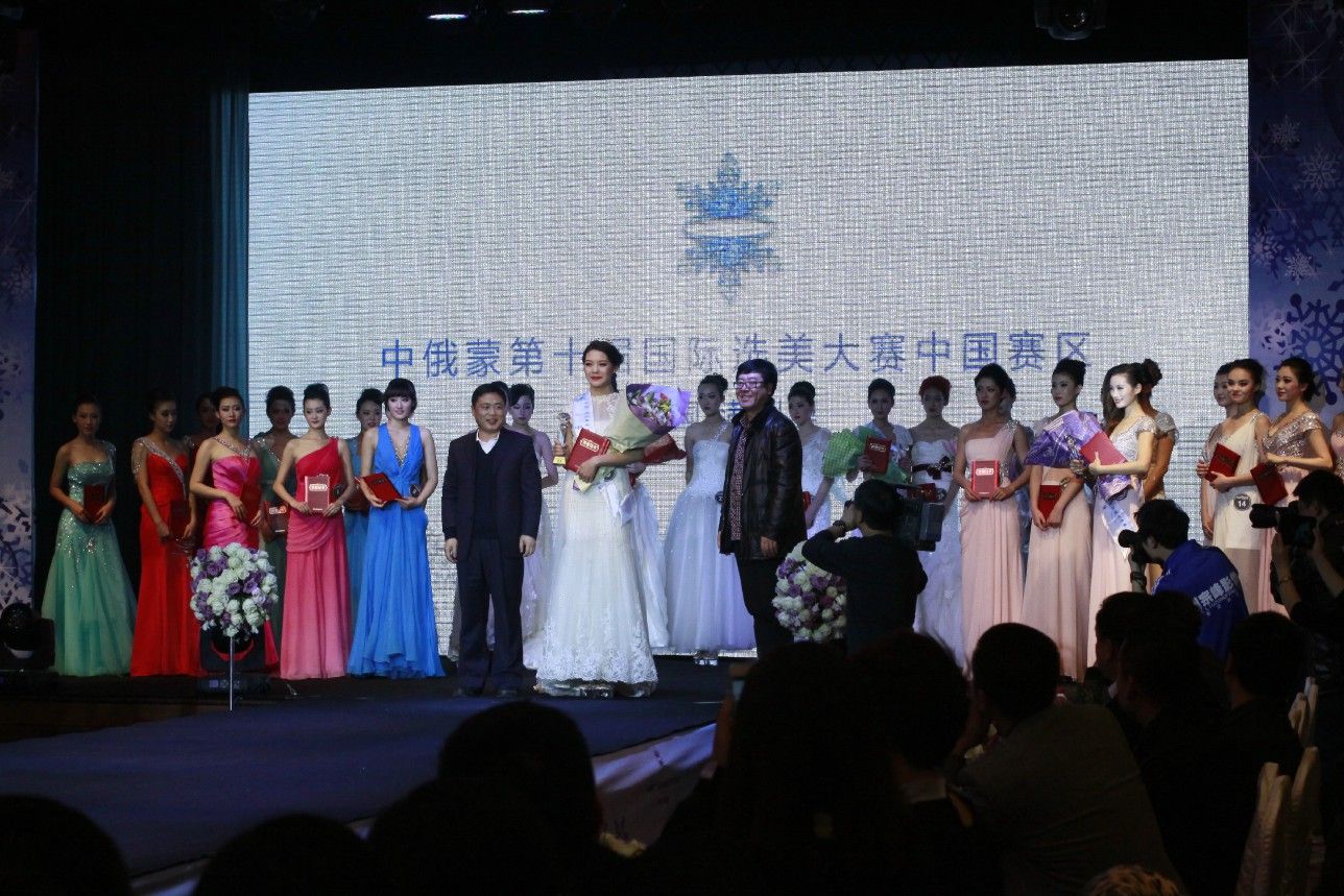 中俄蒙国际选美大赛中国赛区金融会议中心总决赛现场