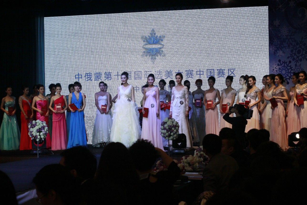 中俄蒙国际选美大赛中国赛区金融会议中心总决赛现场