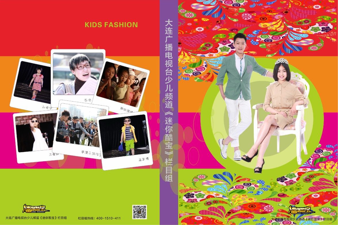 《迷你酷宝》栏目开播 结束大连电视台无少儿模特走秀栏目历史
