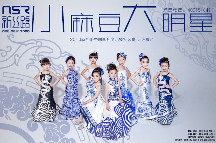 2016新丝路大连赛区升级 男团女团选拔+定制汉服青花瓷服装惊艳全场