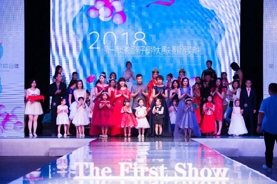 第一秀场2018首届亲子大赛Z28时尚硅谷现场