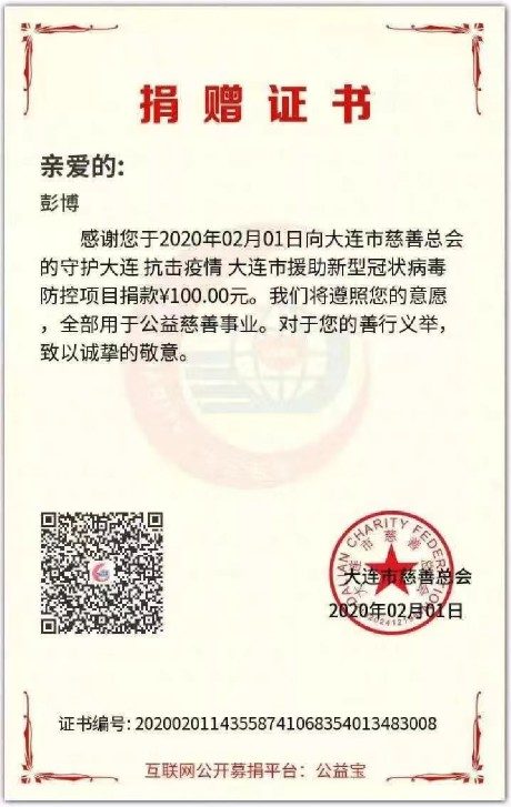 第一秀场2020抗击疫情守护大连慈善募捐