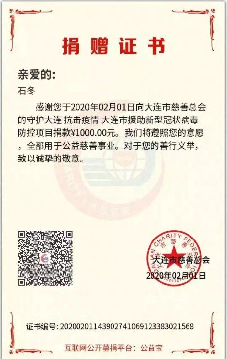第一秀场2020抗击疫情守护大连慈善募捐