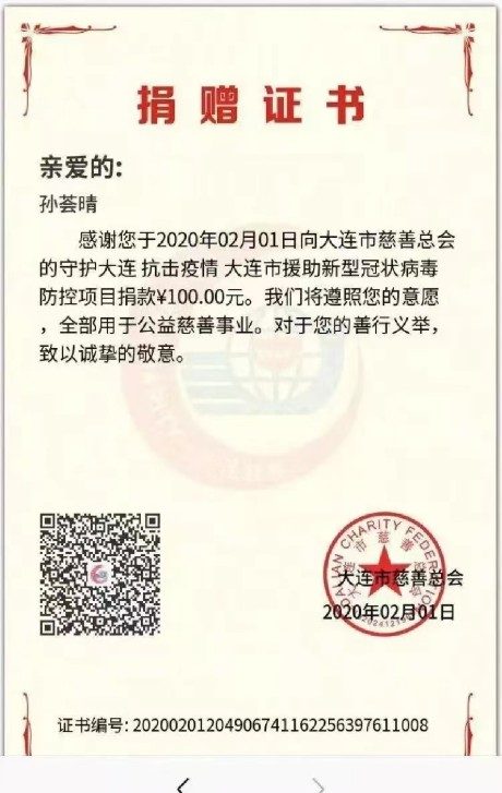 第一秀场2020抗击疫情守护大连慈善募捐