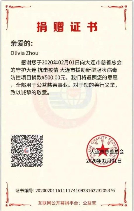 第一秀场2020抗击疫情守护大连慈善募捐