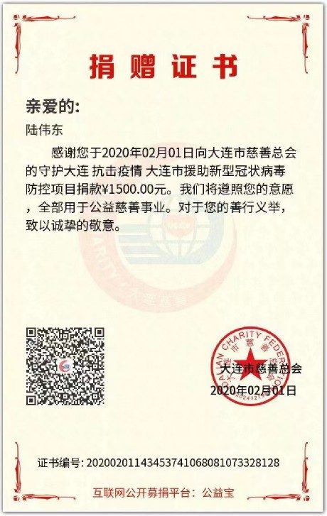 第一秀场2020抗击疫情守护大连慈善募捐
