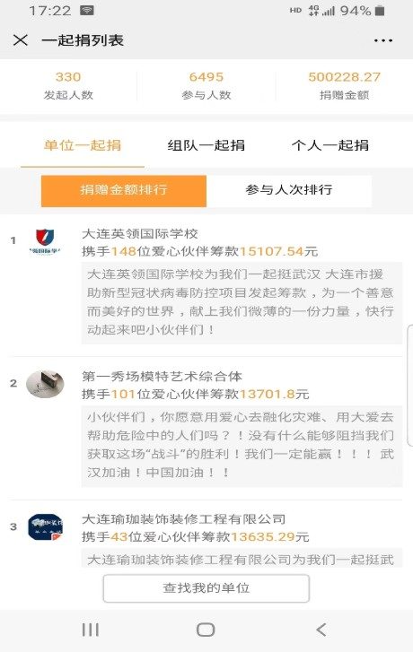 第一秀场2020抗击疫情守护大连慈善募捐