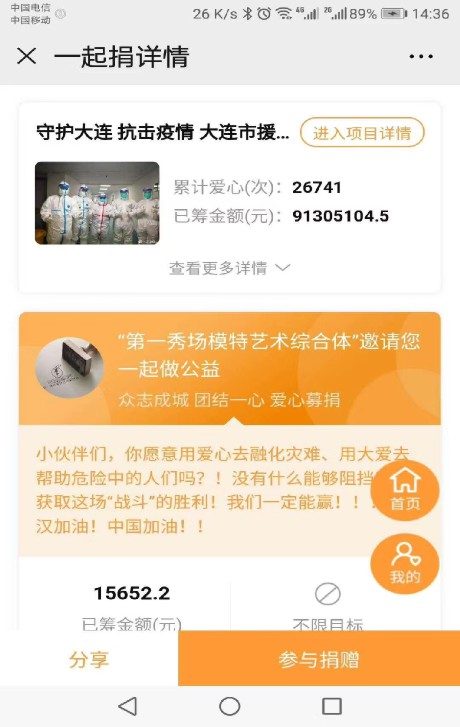 第一秀场2020抗击疫情守护大连慈善募捐