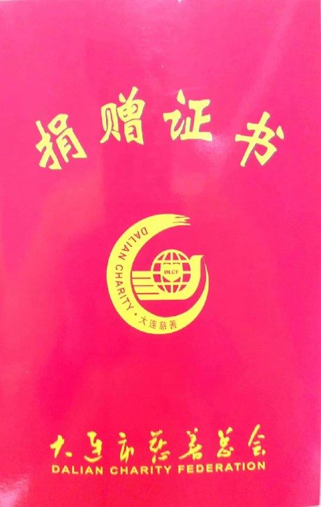 第一秀场2020抗击疫情守护大连慈善募捐