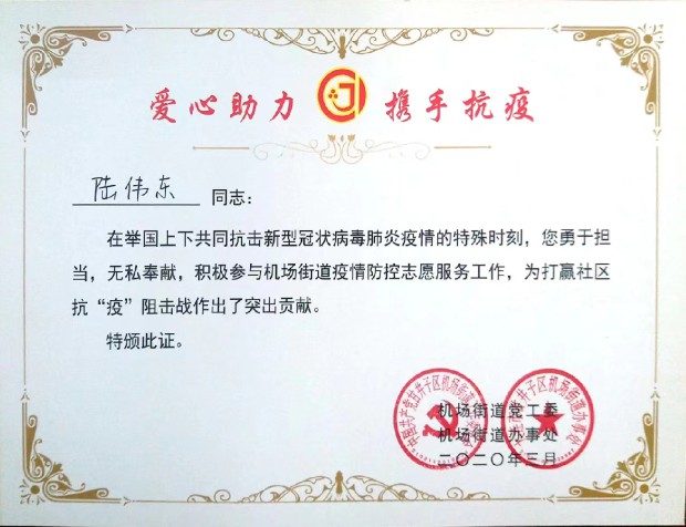 第一秀场2020抗击疫情守护大连慈善募捐