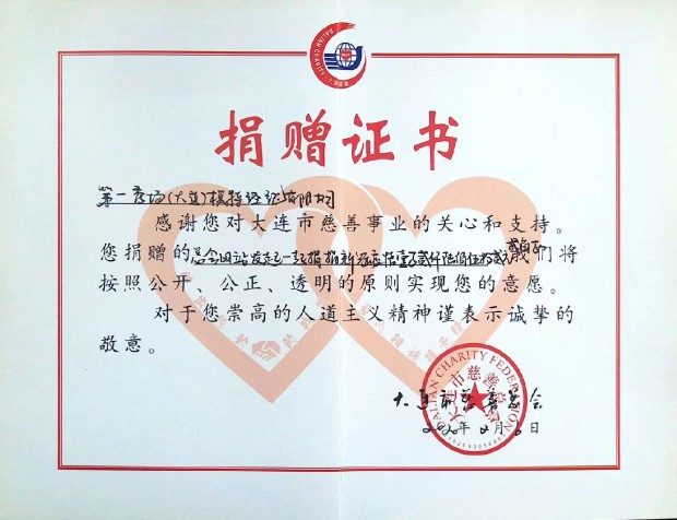 第一秀场2020抗击疫情守护大连慈善募捐