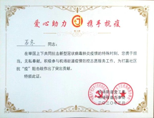 第一秀场2020抗击疫情守护大连慈善募捐