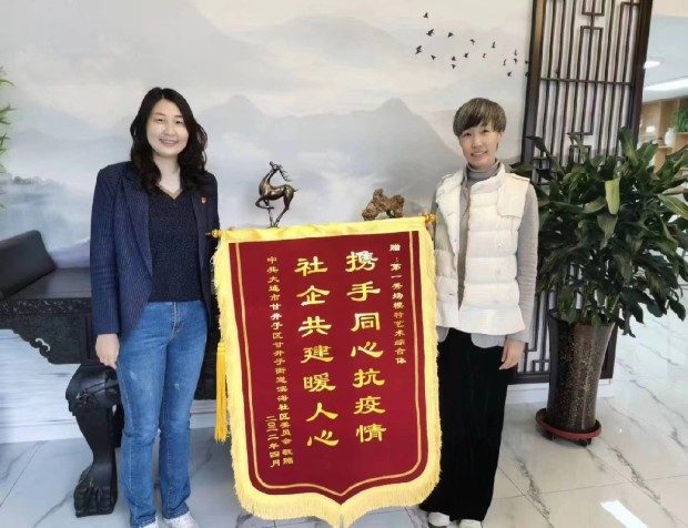 第一秀场2020抗击疫情守护大连慈善募捐