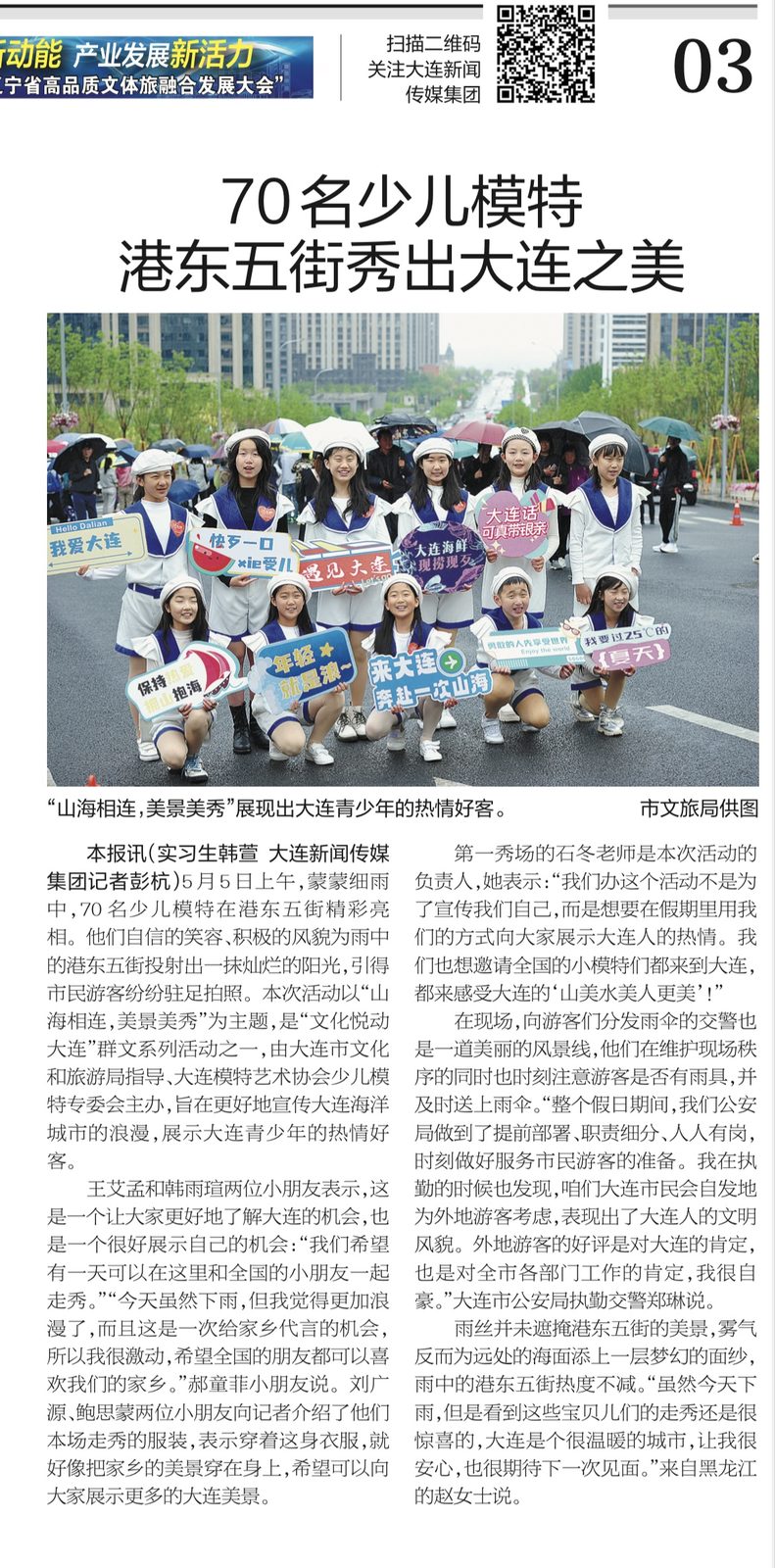 "山海相连，美景美秀"70名少儿模特港东五街冒雨走秀